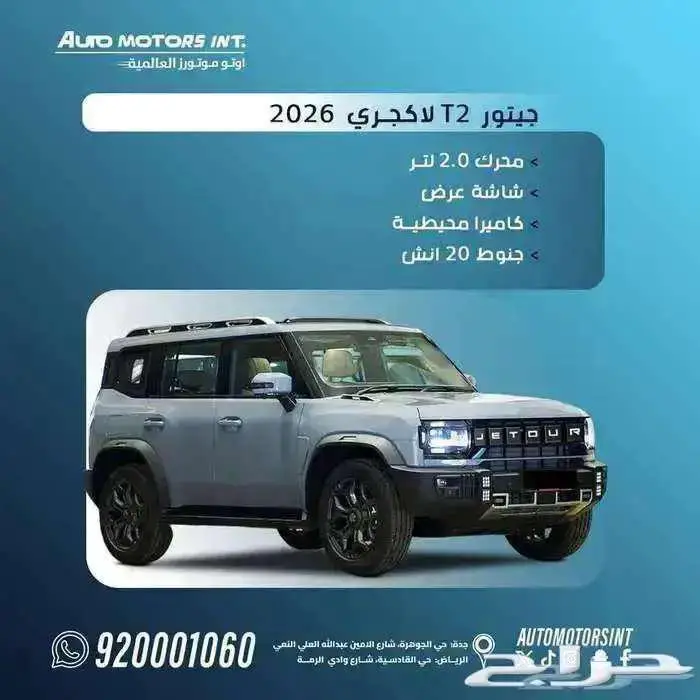جيتور T2 لاكجري 2026 عروض خاصة كاش وأقساط من 1700 0