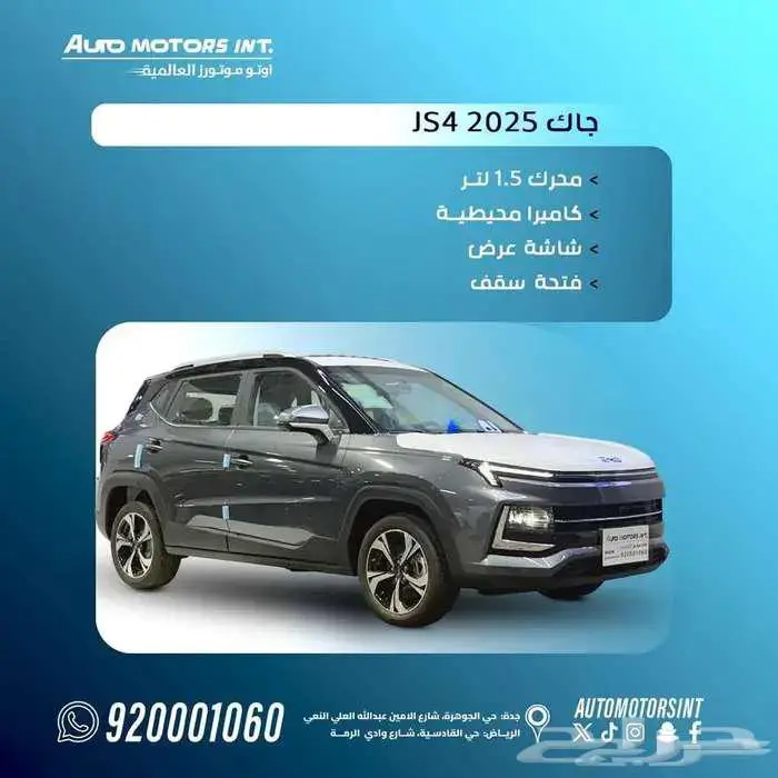 جاك JS4 فل كامل 2025 اقل سعر وتسليم فوري و قسط 800 0
