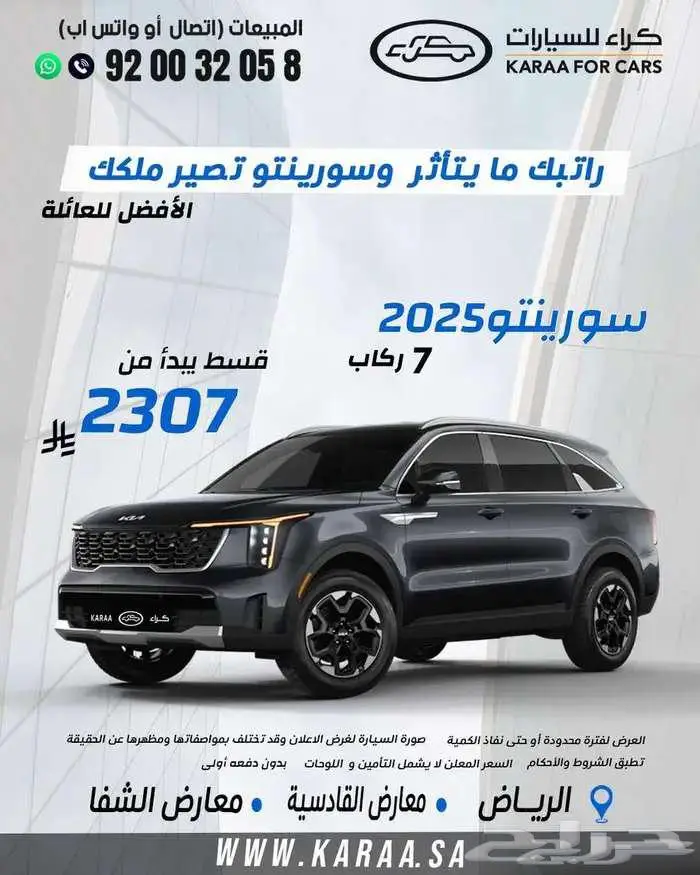 كيا سورنتو 2025 نص فل بنزين 0