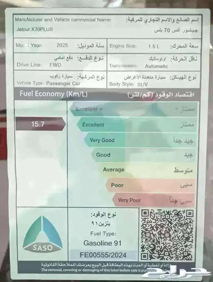 جيتور X70 بلس كمفورت 2025 10