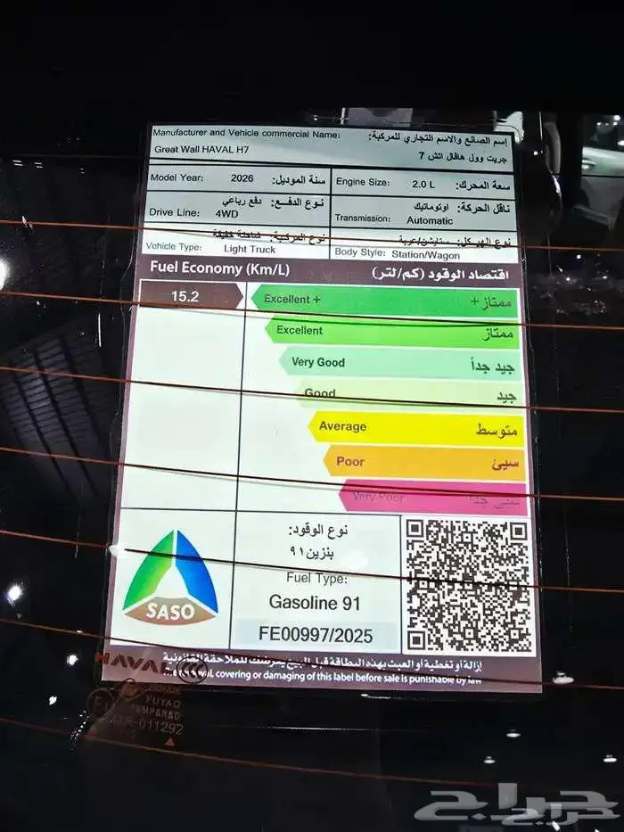 هافال H7 بانوراما 2026 جديد 10
