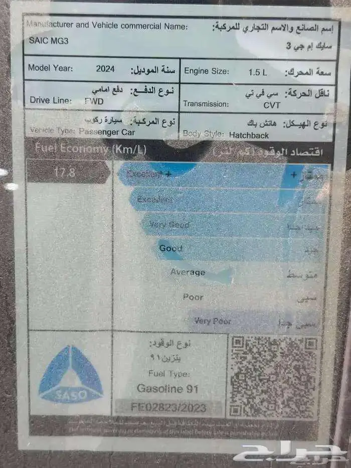 متوفر ام جي 3 هاتش باك 2024 افضل سعر كاش وتقسيط بفرع جده 5