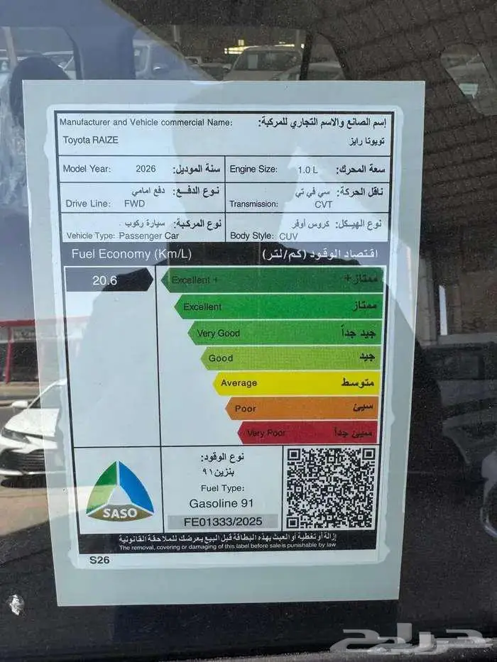تويوتا رايز 2026 استاندر وفل (ليمتد) 12
