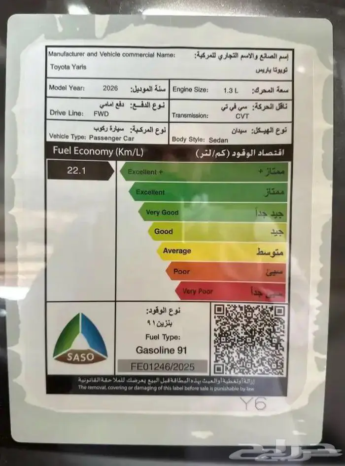 عرض خاص تويوتا يارس واي بلس 2026 لدى الثواب 4