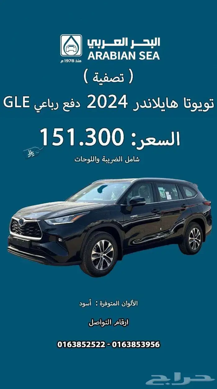 تويوتا هايلاندر GLE 2024 ( تصفية ) 0