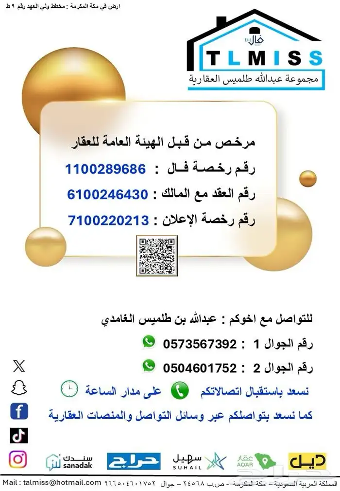 ارض للبيع في مكة المكرمة على شارع 32 3