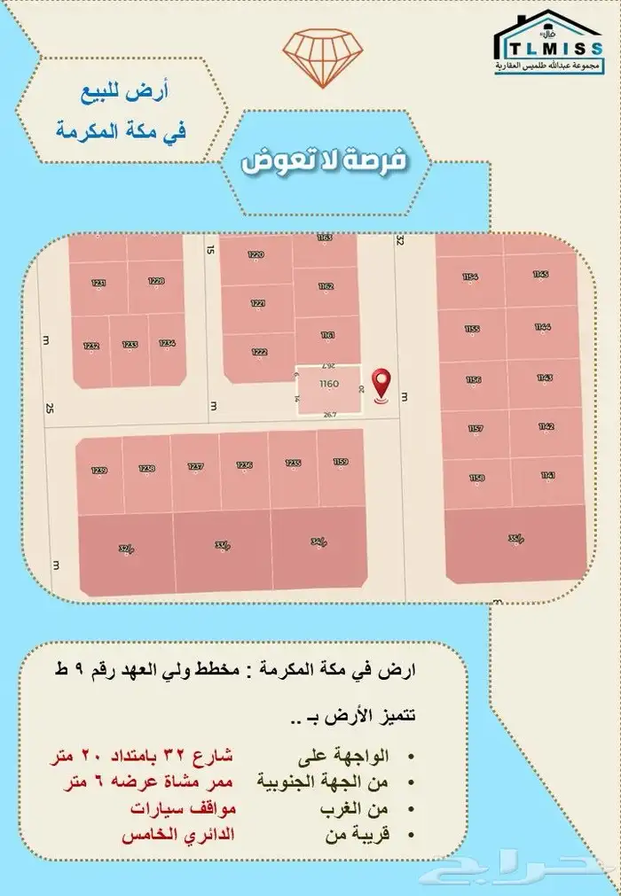ارض للبيع في مكة المكرمة على شارع 32 0