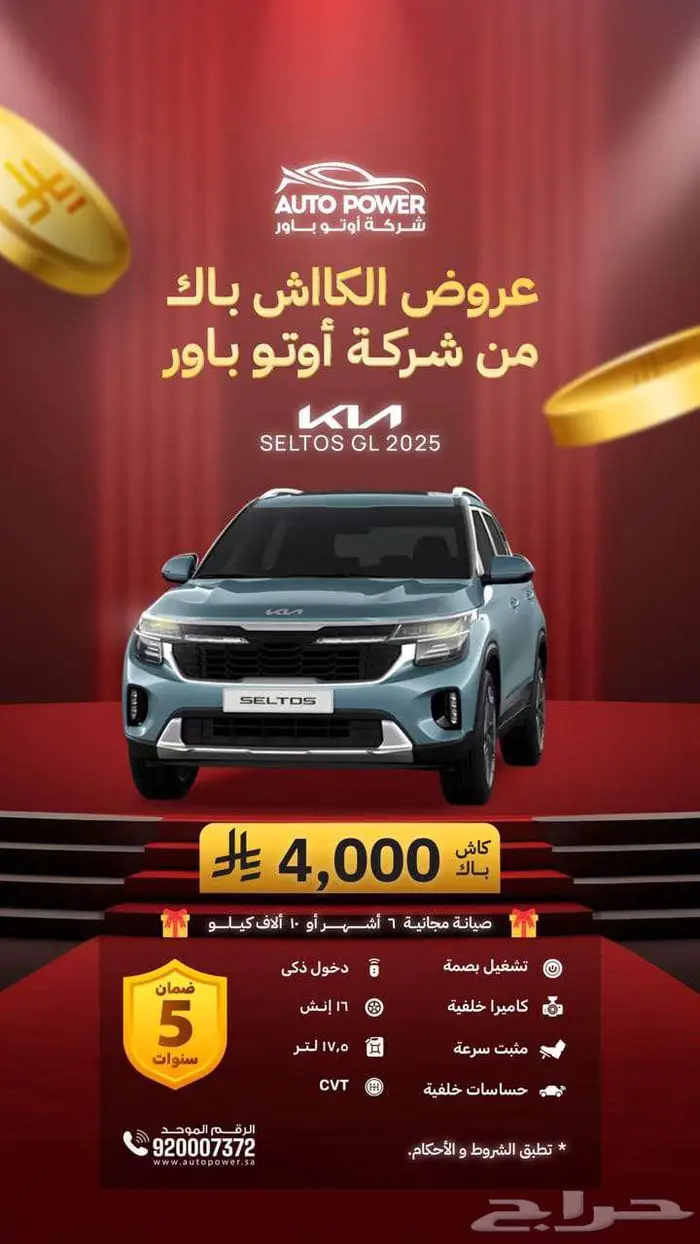 كيا سيلتوس GL ستاندر موديل 2025 0