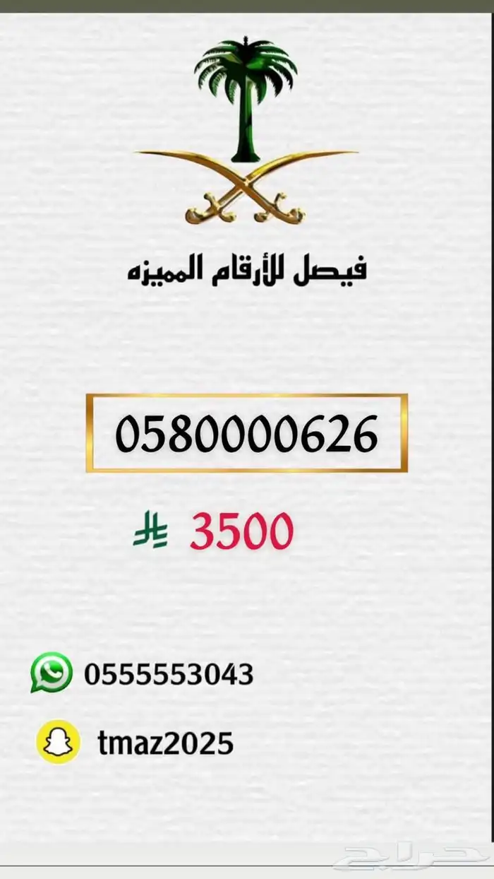 ارقام سوا مميزه للبيع 25