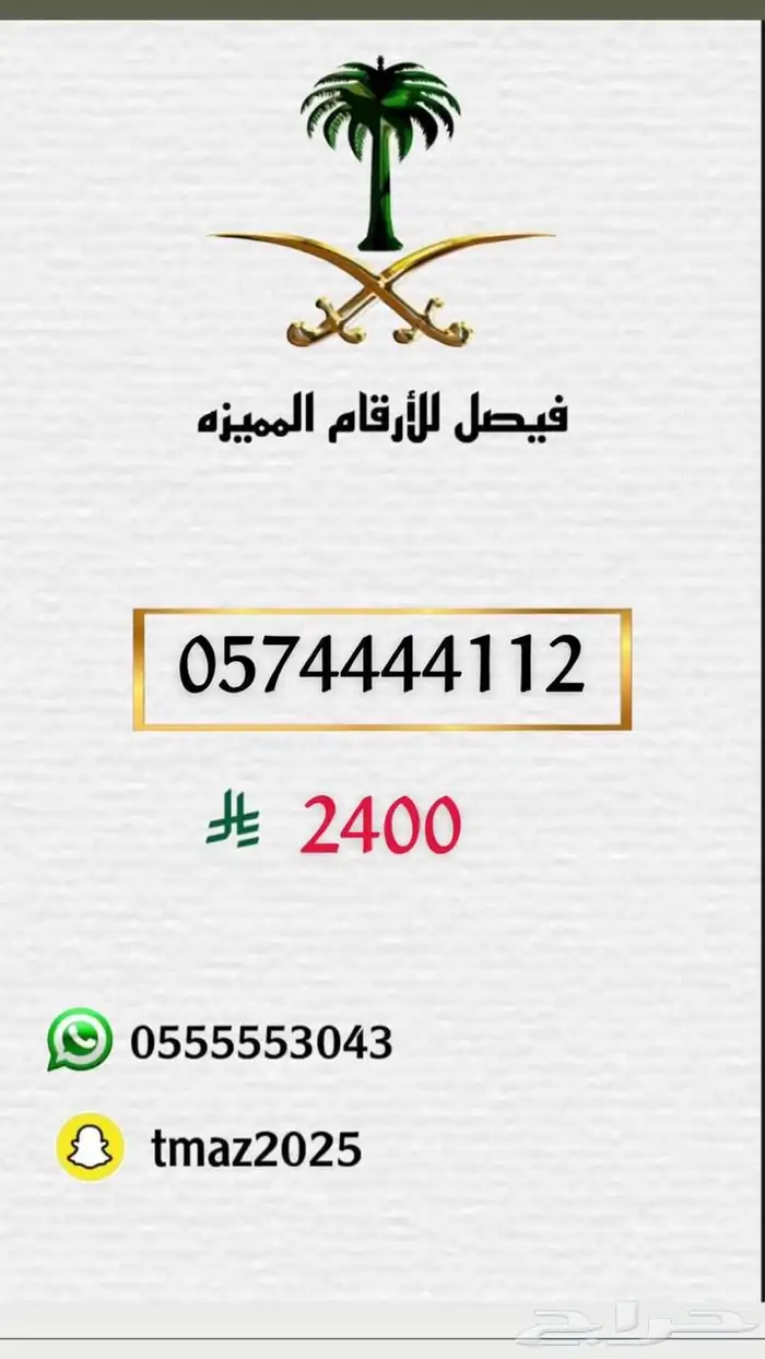 ارقام سوا مميزه للبيع 41