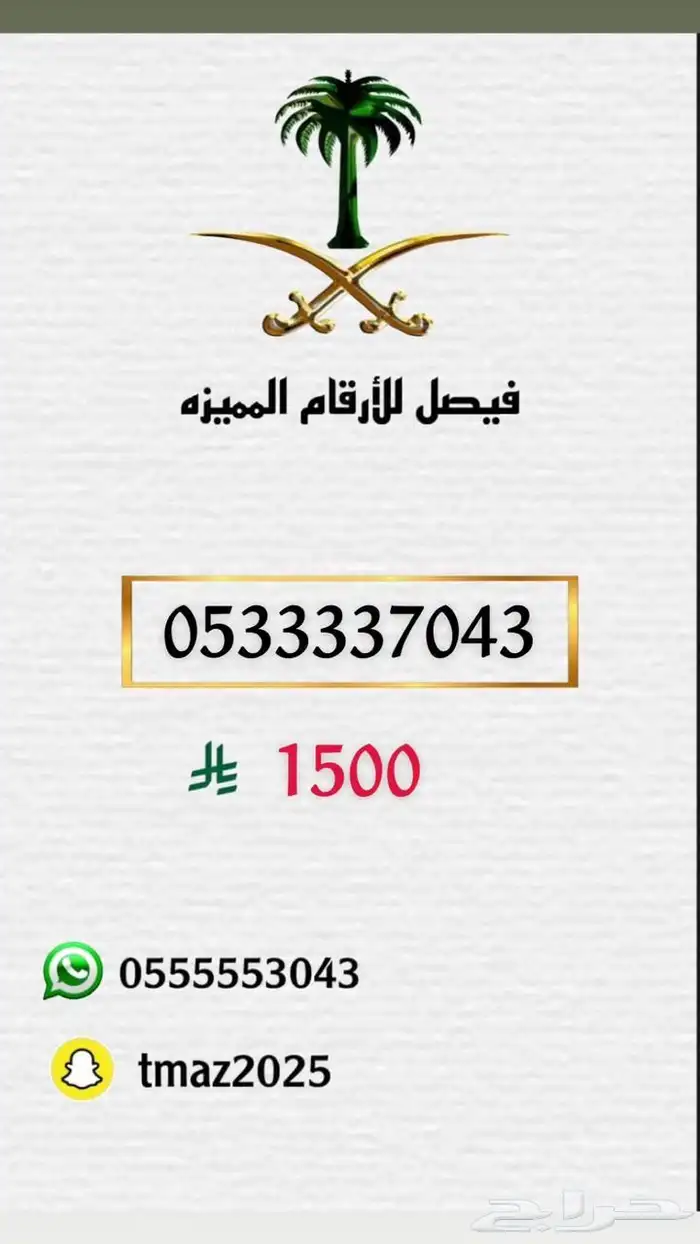 ارقام سوا مميزه للبيع 1
