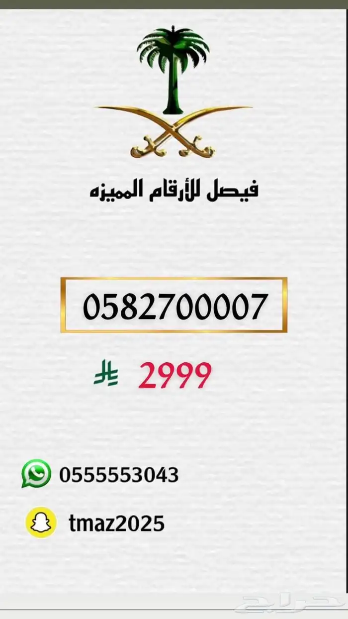 ارقام سوا مميزه للبيع 24