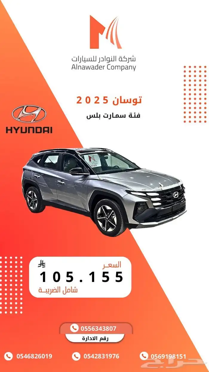 هيونداي توسان سمارت بلس 2025 0