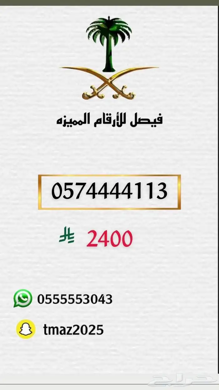 ارقام سوا مميزه للبيع 17
