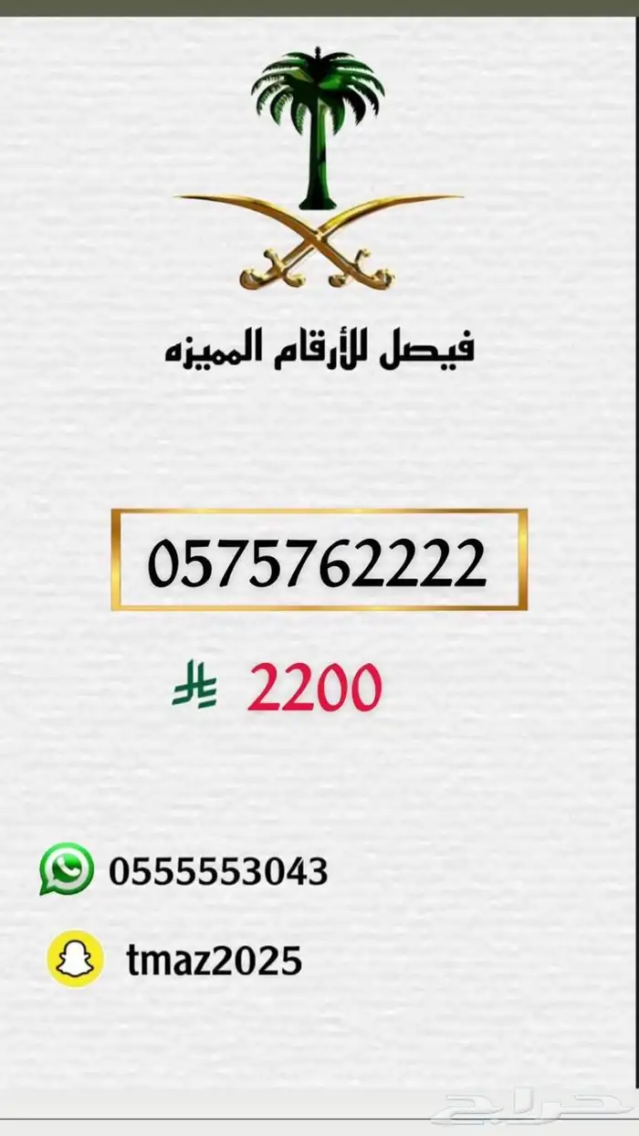 ارقام سوا مميزه للبيع 0