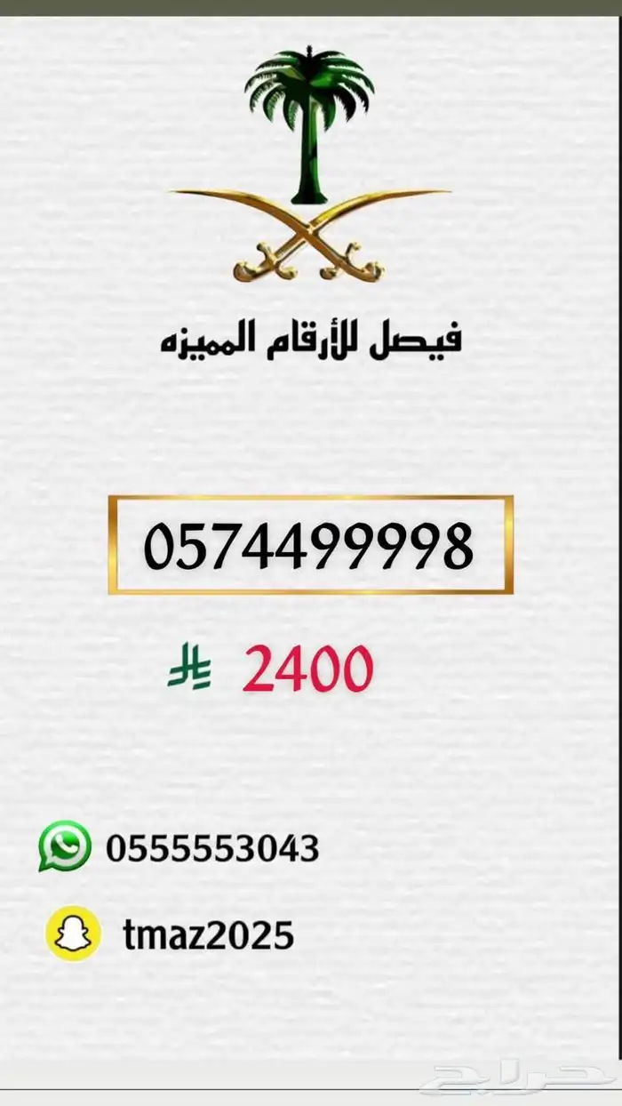 ارقام سوا مميزه للبيع 14