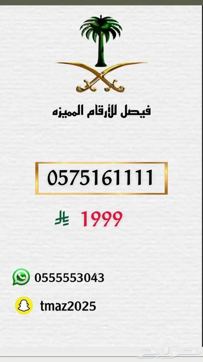 ارقام سوا مميزه للبيع 47