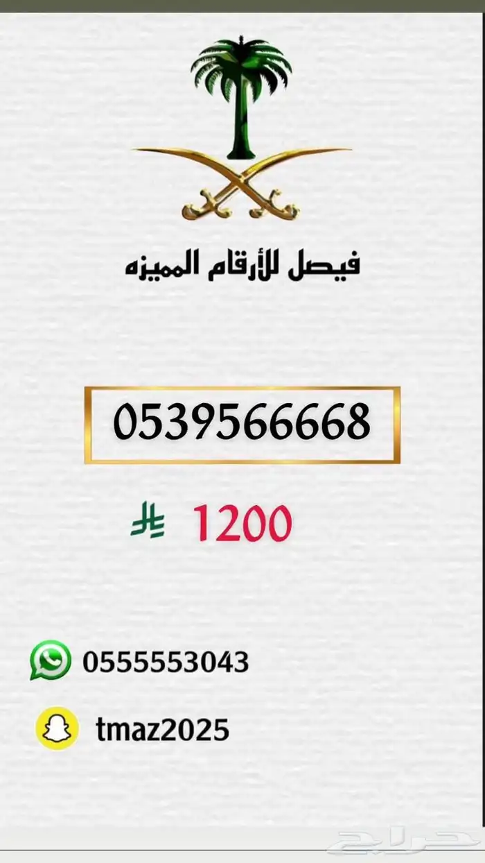 ارقام سوا مميزه للبيع 35