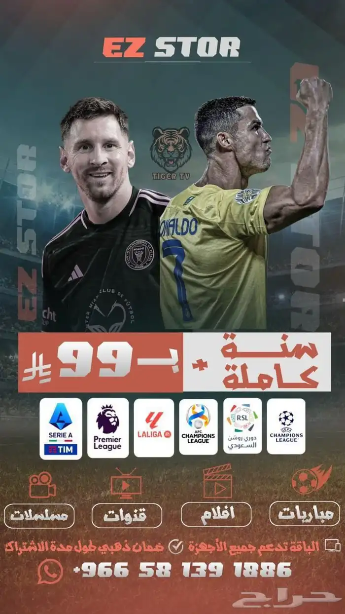 اشتراك شاهد- تايقر- مباريات 0