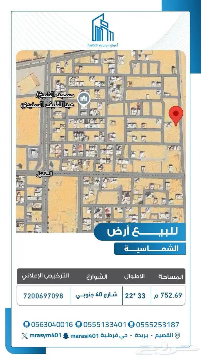 للبيع ارض الشماسيه 0