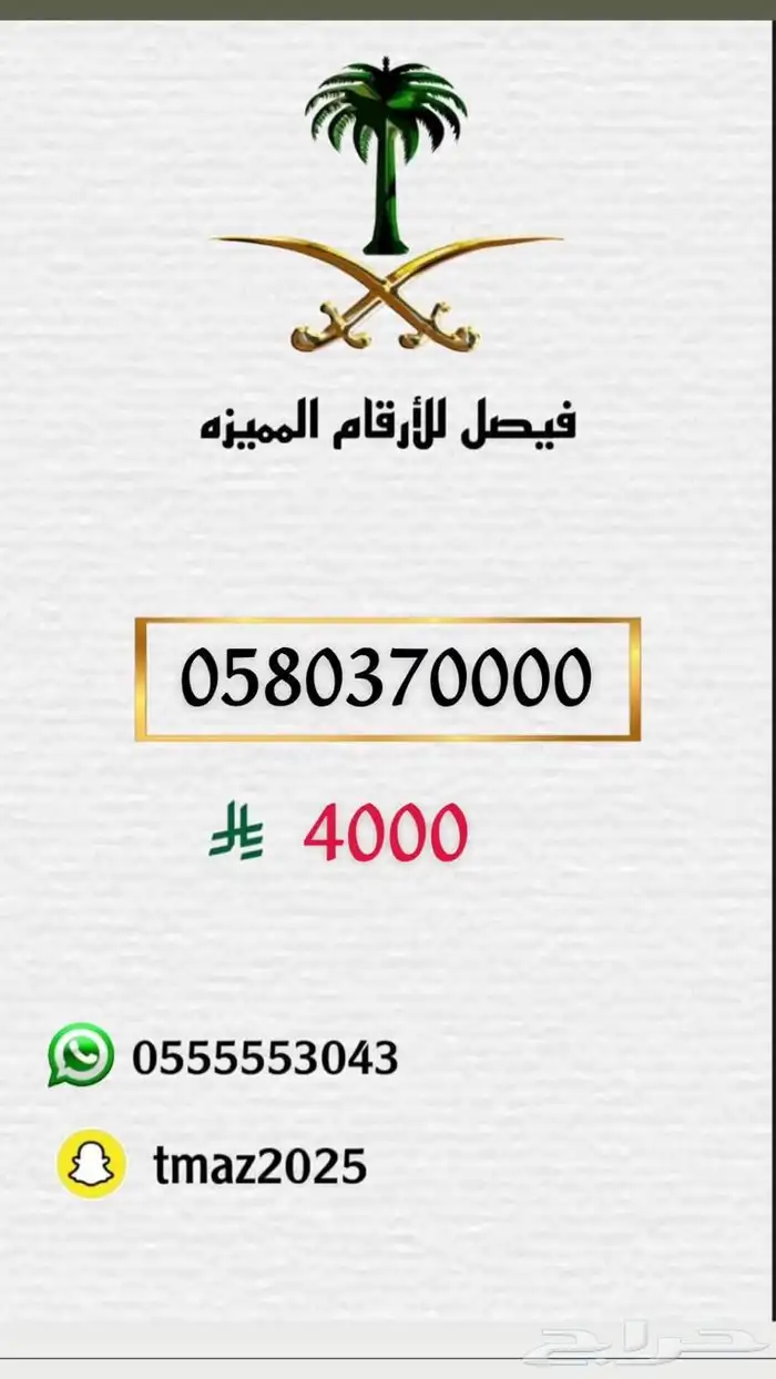 ارقام سوا مميزه للبيع 29