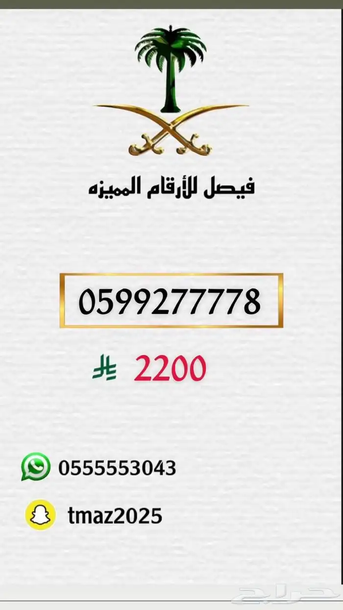 ارقام سوا مميزه للبيع 31