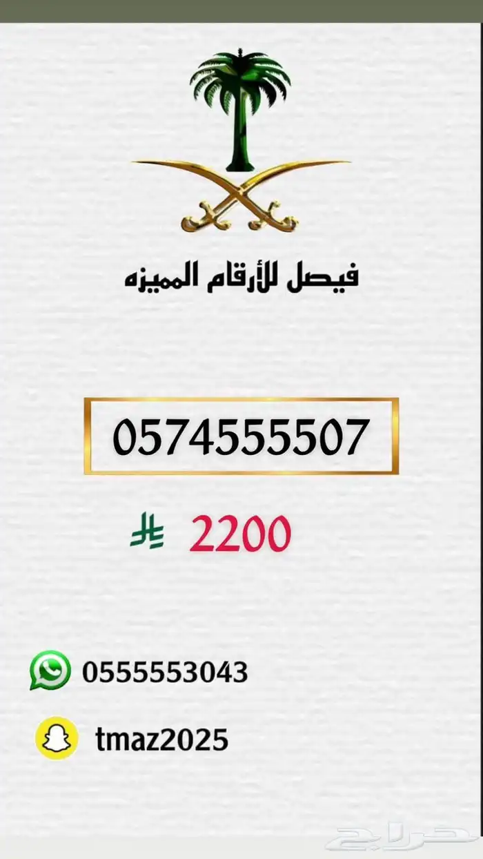 ارقام سوا مميزه للبيع 33