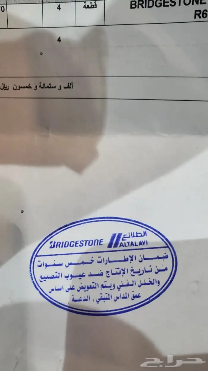 كفرات برجستون مقاس 15 1