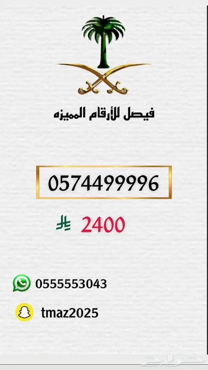 ارقام سوا مميزه للبيع 9