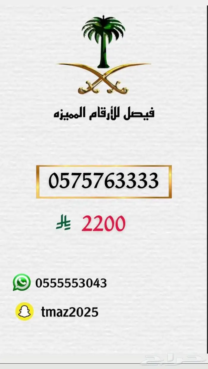ارقام سوا مميزه للبيع 4