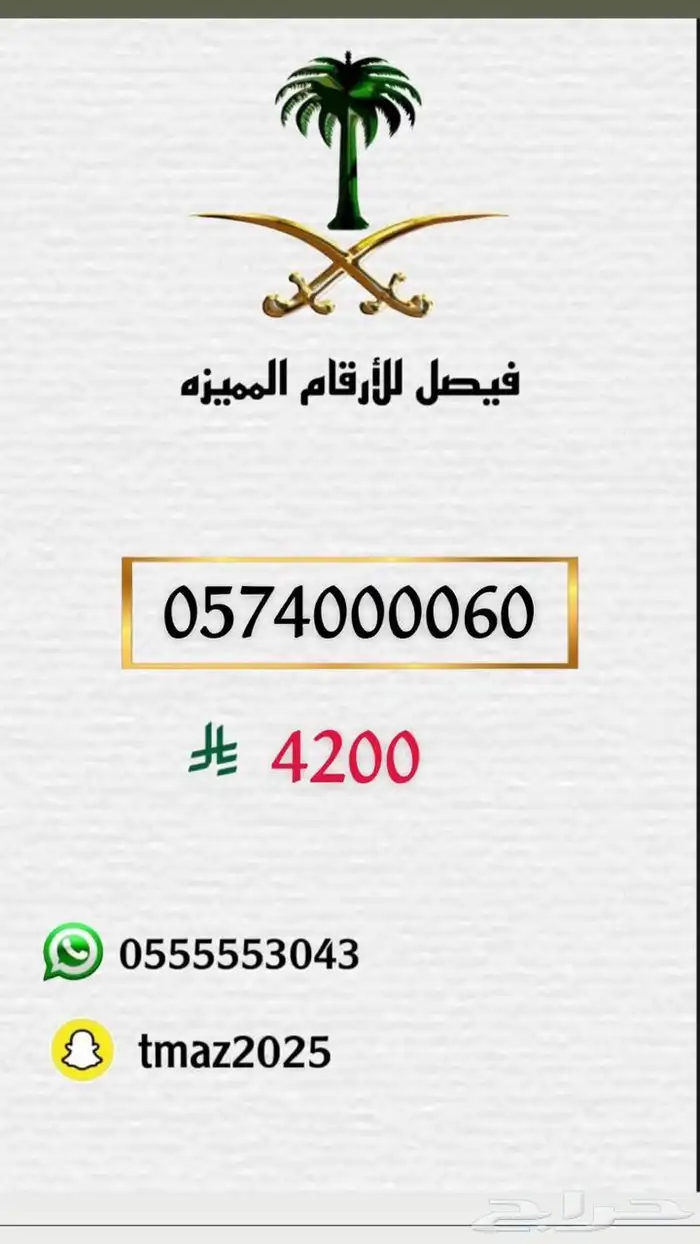 ارقام سوا مميزه للبيع 20