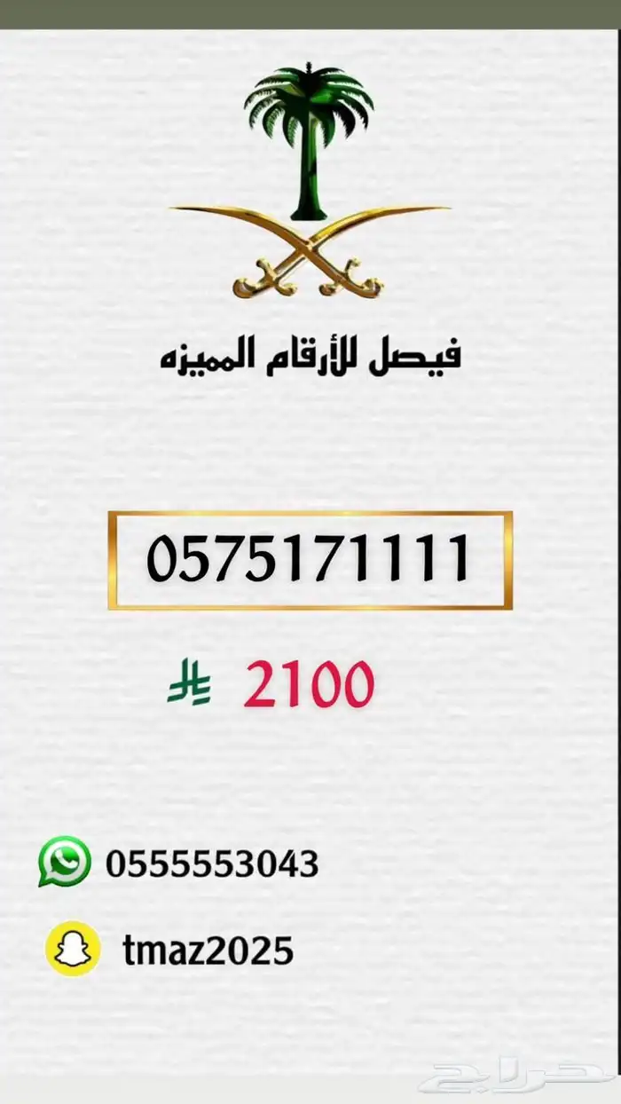 ارقام سوا مميزه للبيع 36