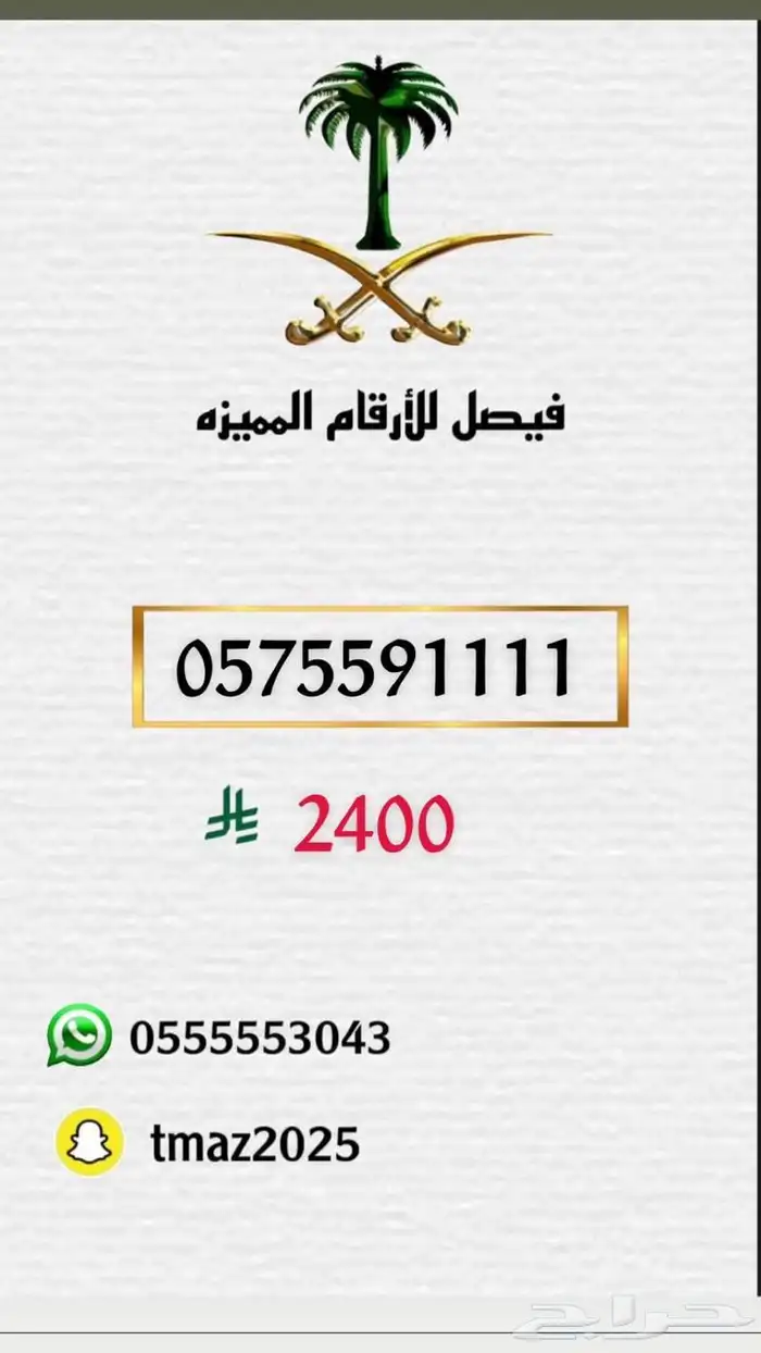 ارقام سوا مميزه للبيع 19