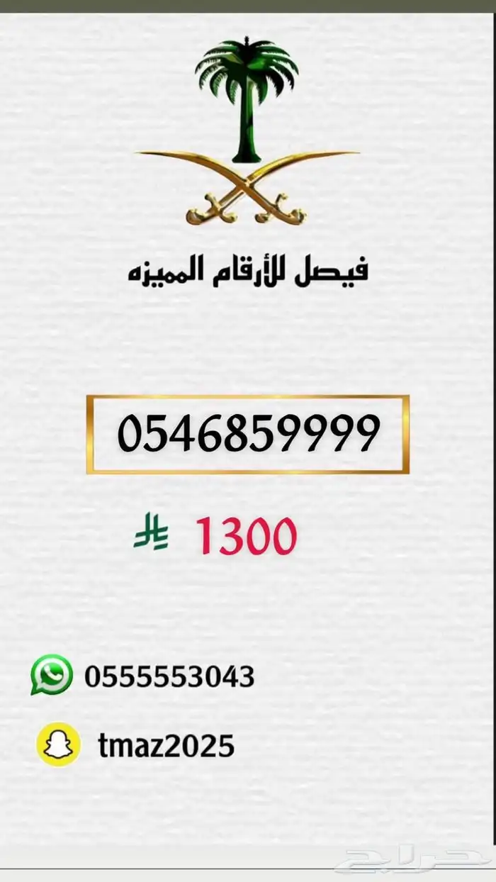 ارقام سوا مميزه للبيع 45