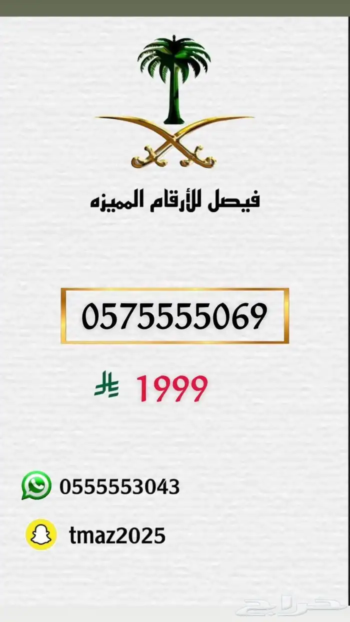 ارقام سوا مميزه للبيع 3
