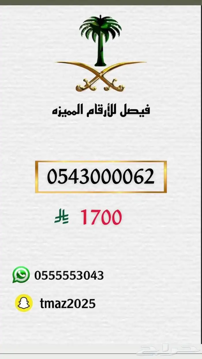 ارقام سوا مميزه للبيع 22