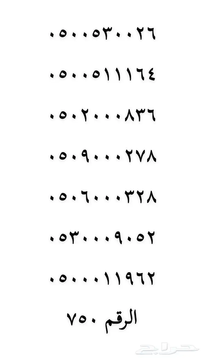 ارقام مميزه 52