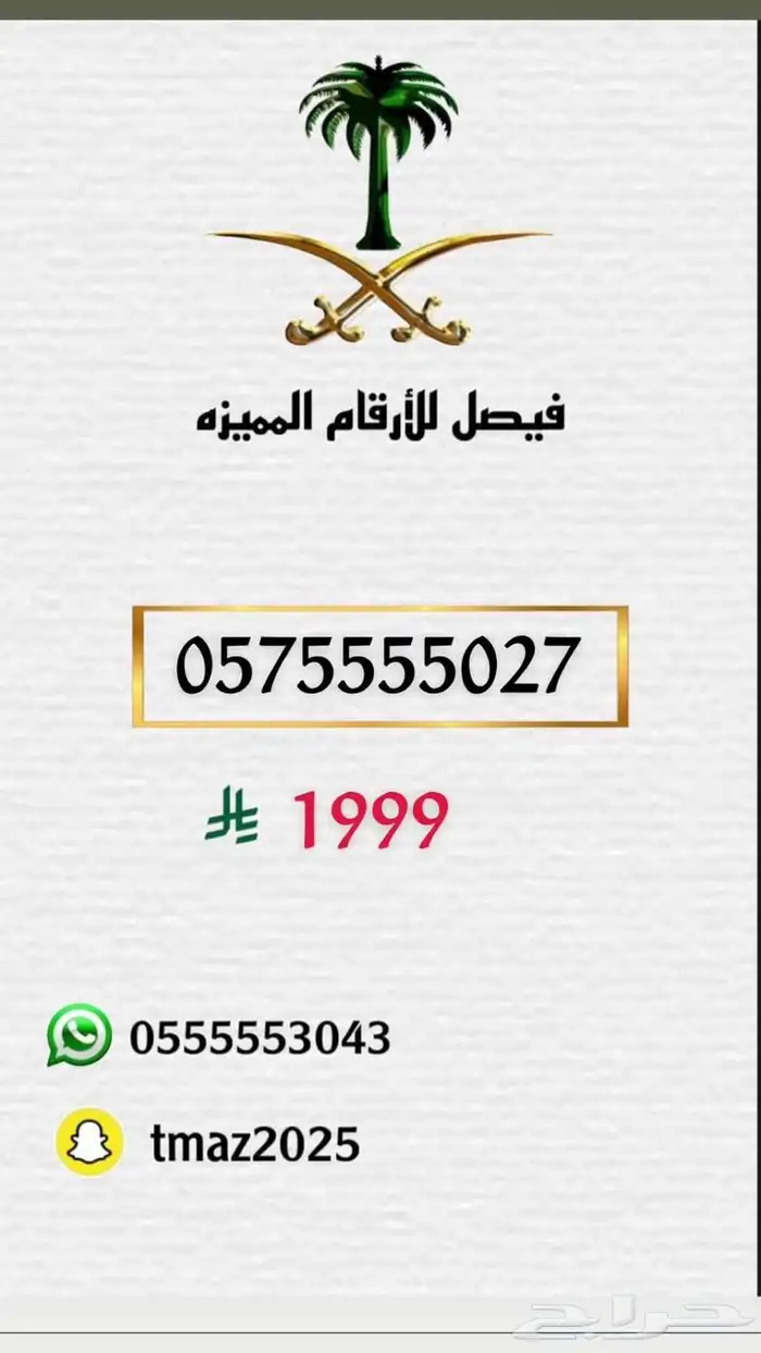 ارقام سوا مميزه للبيع 16
