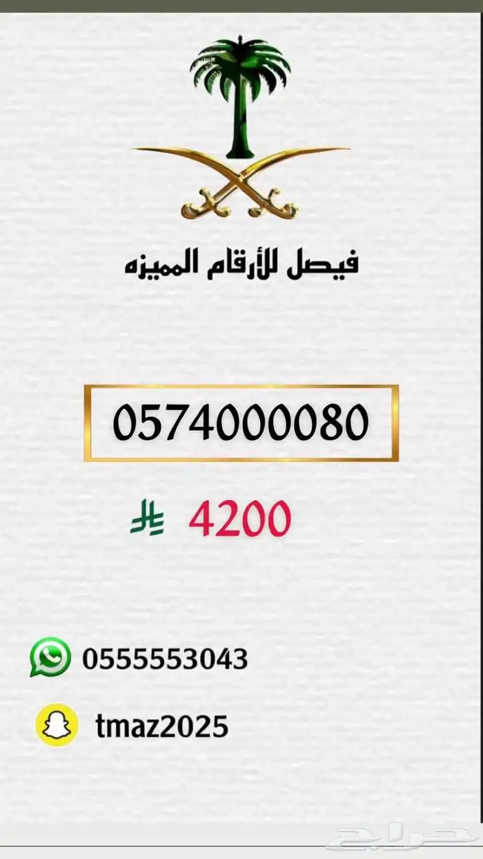 ارقام سوا مميزه للبيع 8