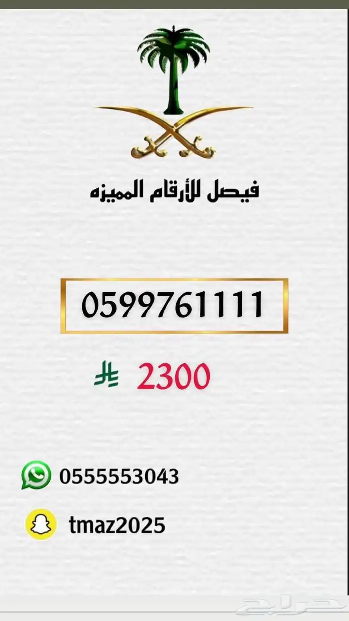 ارقام سوا مميزه للبيع 39
