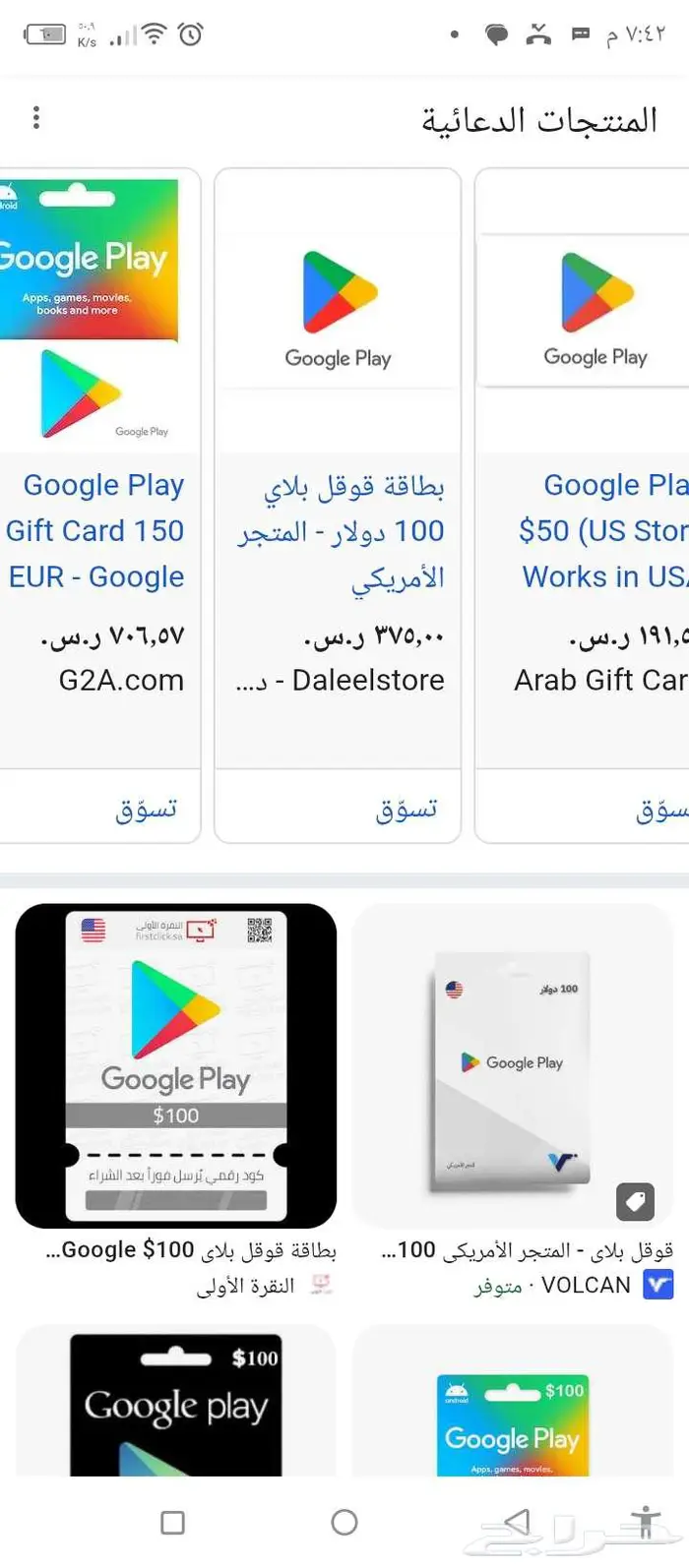 للبيع رصيد استور امريكي جوجل بلاي شريته بالغلط 0