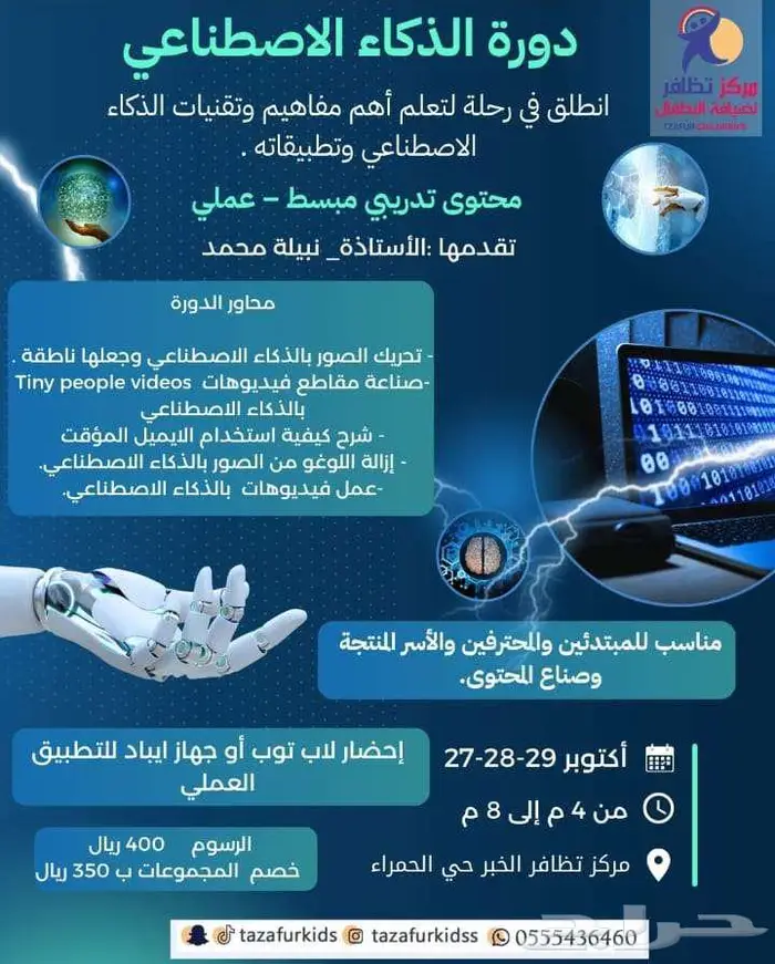إعلان لدورة ذكاء اصطناعي 0