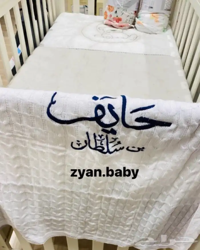 بطانية مطرزة بالاسم وأطقم مميزة بالاسم 0