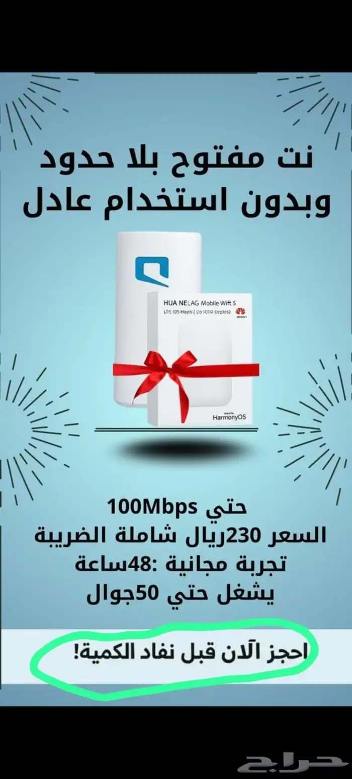 جهاز موبيلي انترنت  جهاز ميني هديه 3