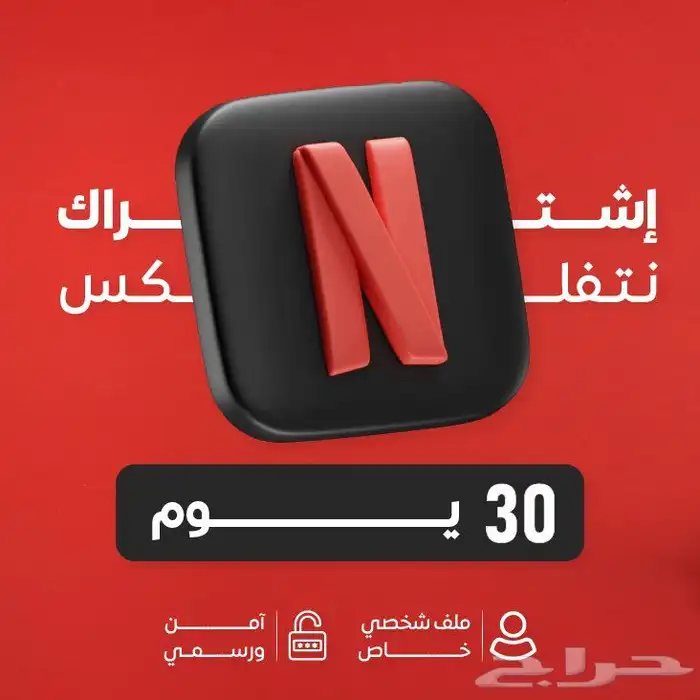 اشتراك نتفلكس 0