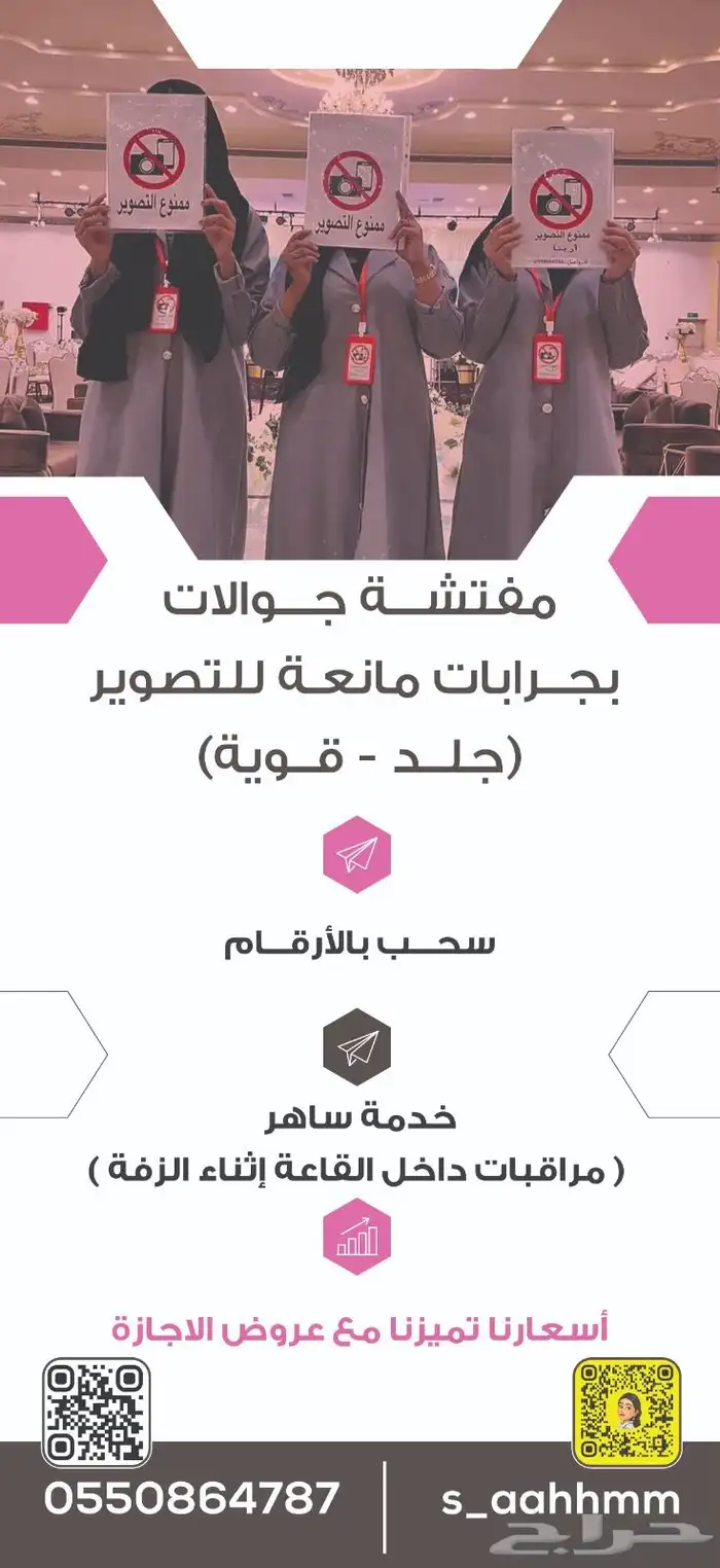 مفتشة جوالات 0