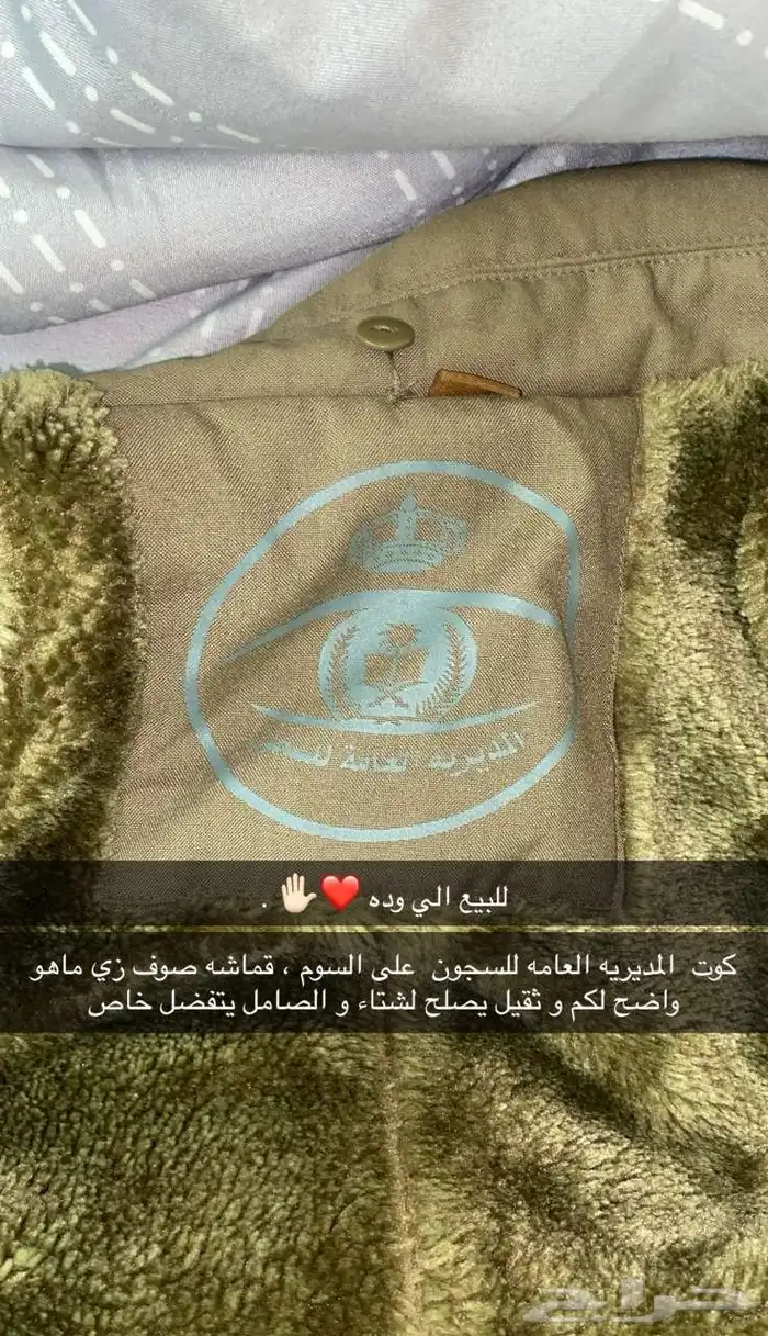 جكيت مديريه السجون 0