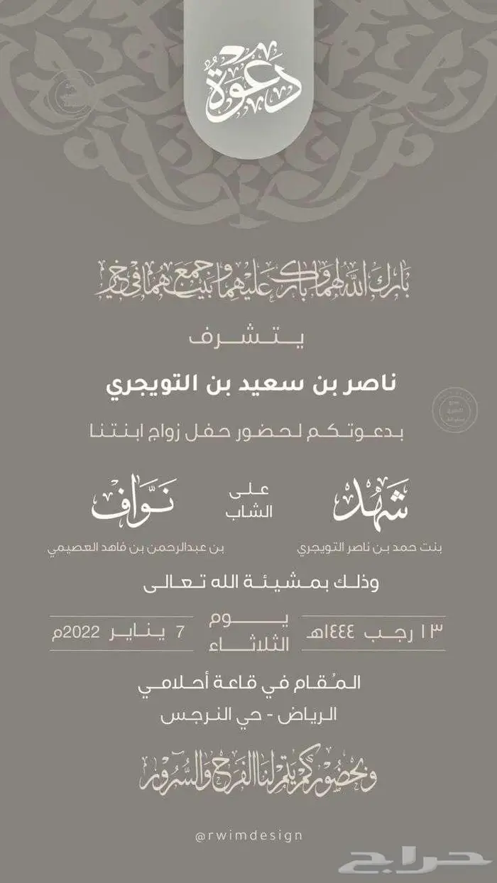 تصميم دعوة زواج 6