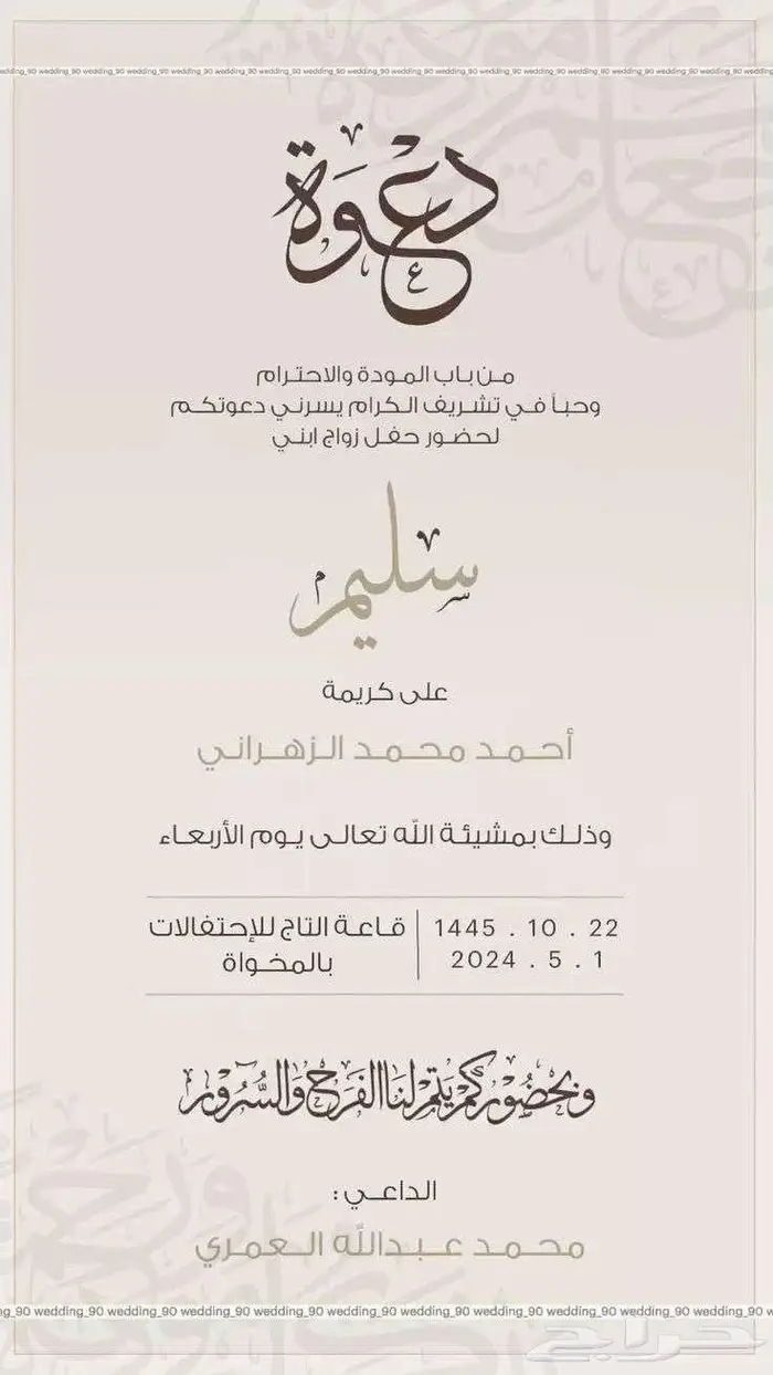 تصميم دعوة زواج 7