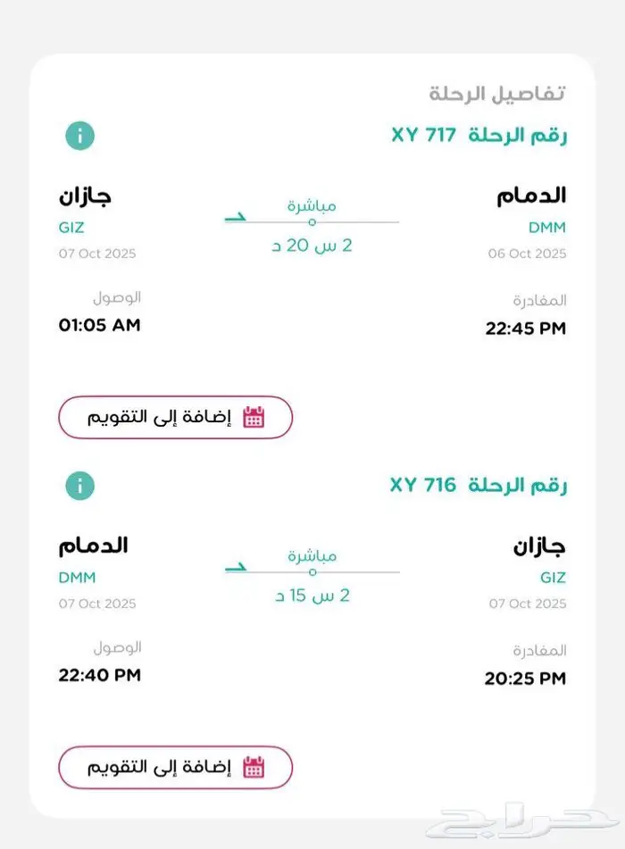 تذكرت طيران 0